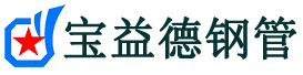 日照声测管现货